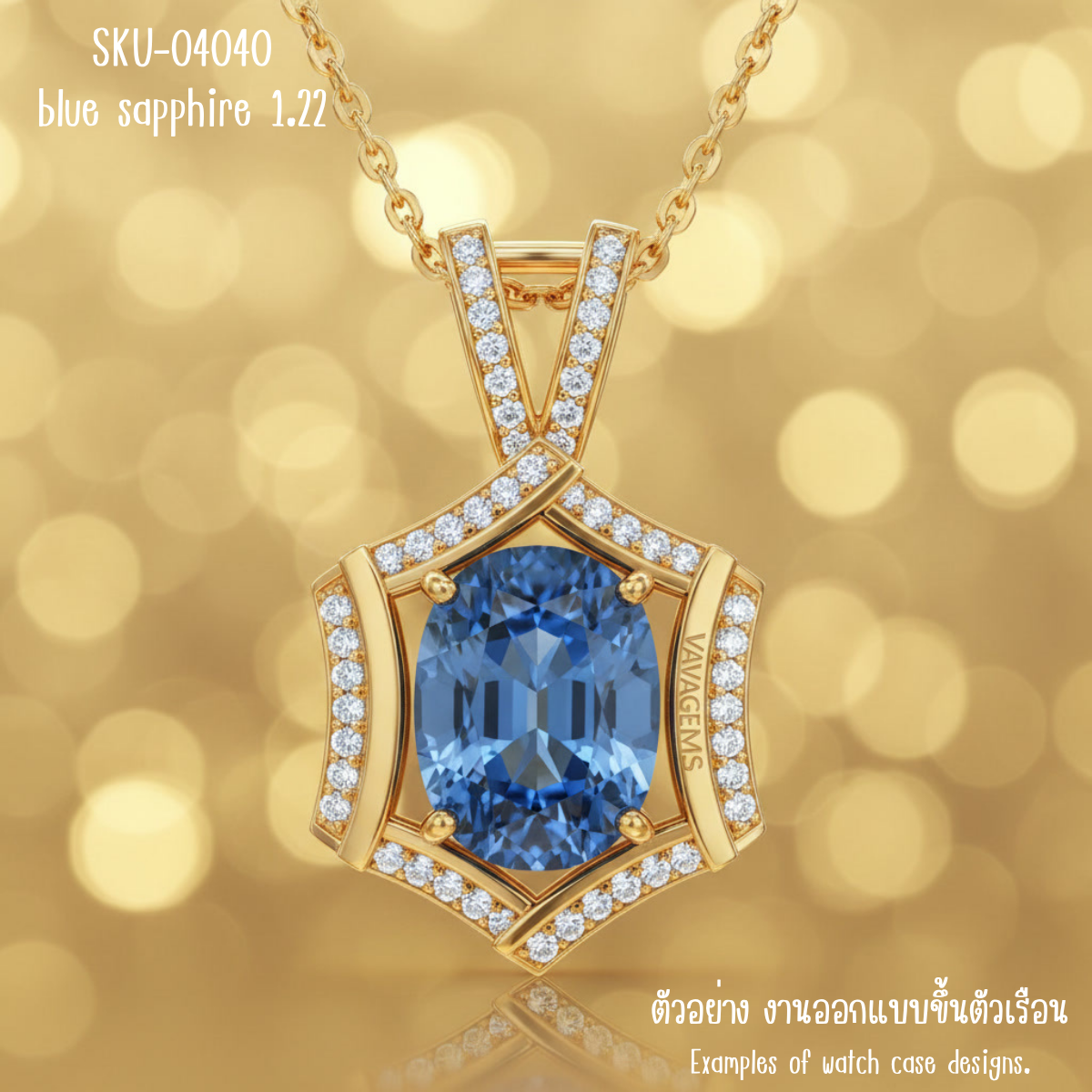 ไพลิน Blue Sapphire